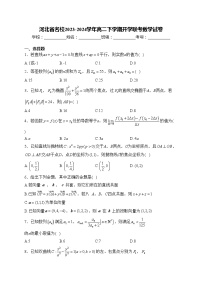 河北省名校2023-2024学年高二下学期开学联考数学试卷(含答案)