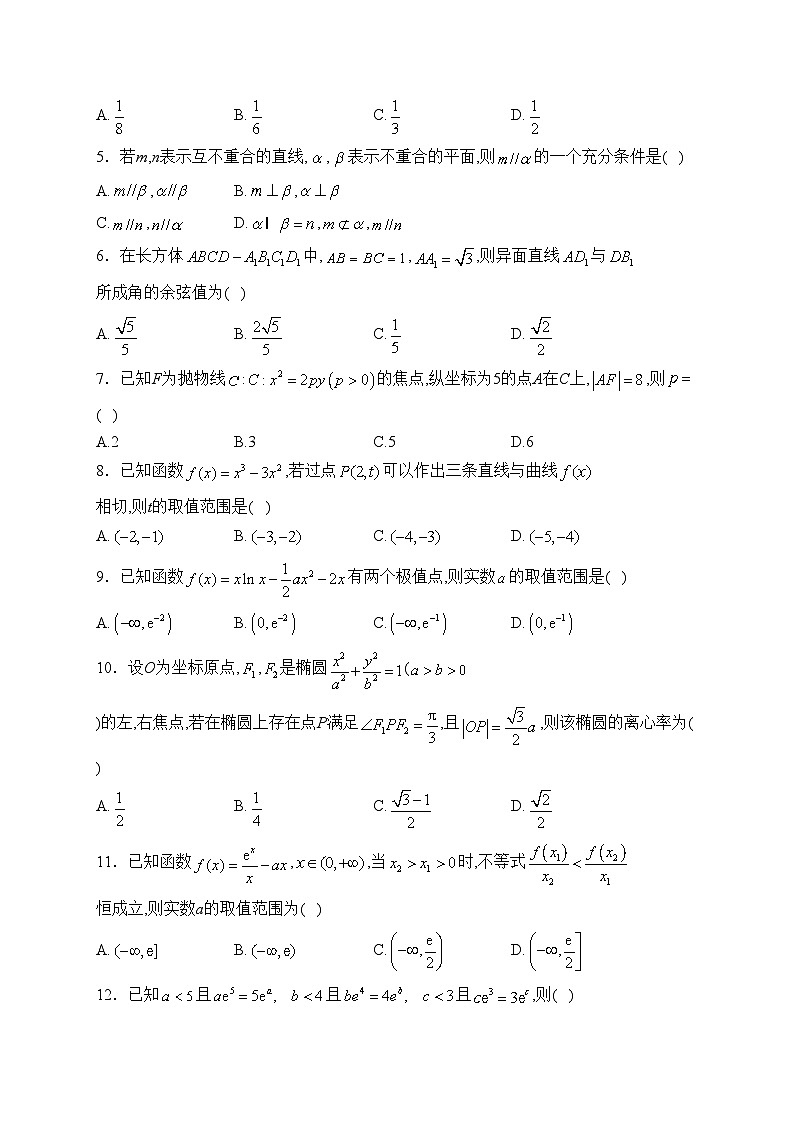 四川省泸县第四中学2022-2023学年高二下学期3月月考数学（理）试卷(含答案)第2页