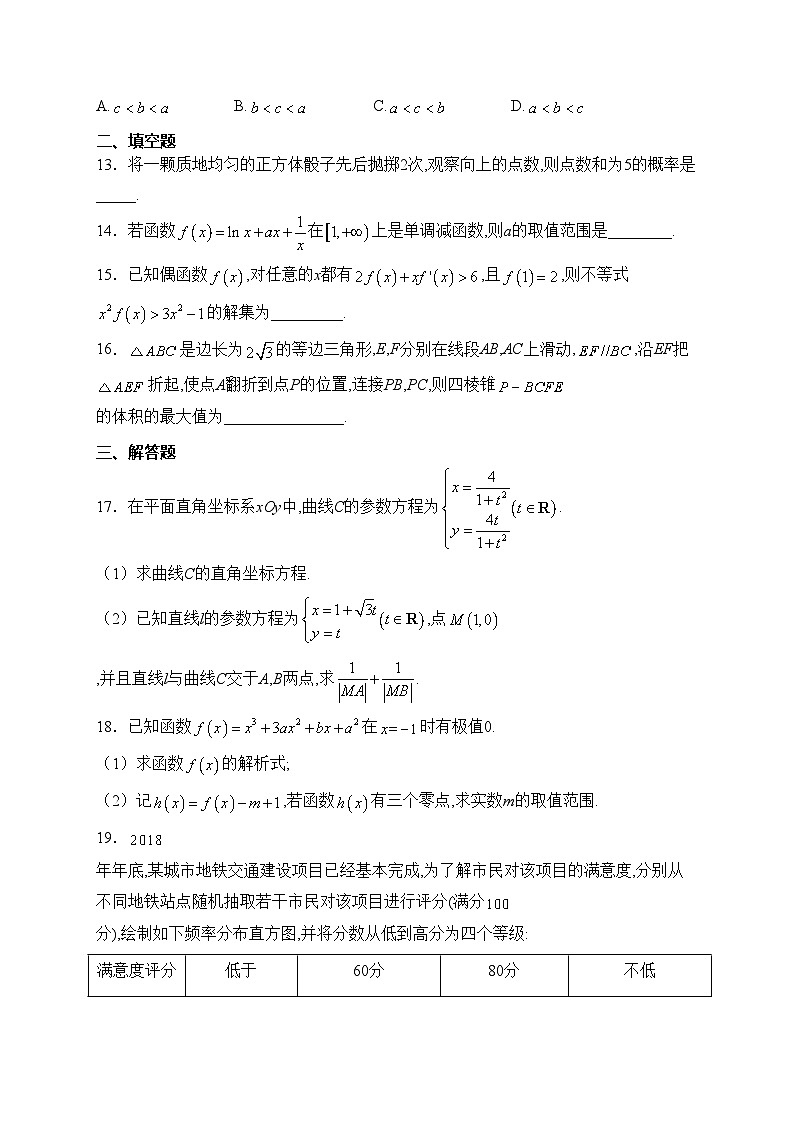 四川省泸县第四中学2022-2023学年高二下学期3月月考数学（理）试卷(含答案)第3页