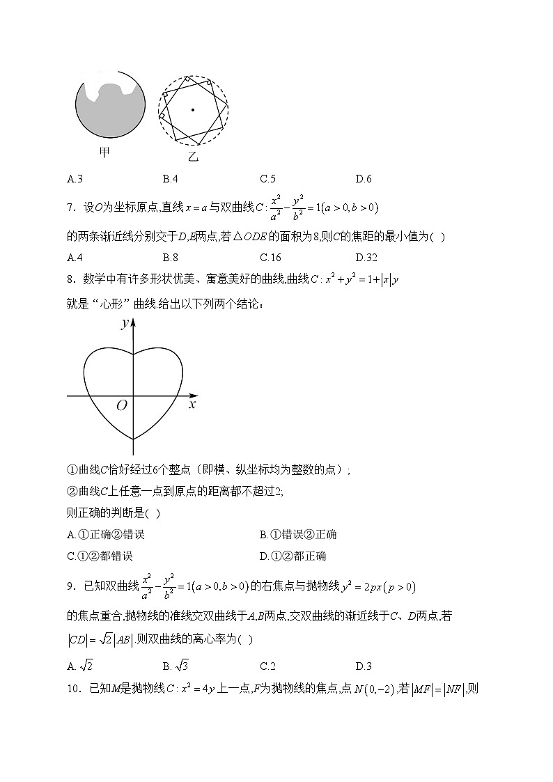 四川省遂宁中学校2022-2023学年高二下学期3月月考数学（理）试卷(含答案)第2页
