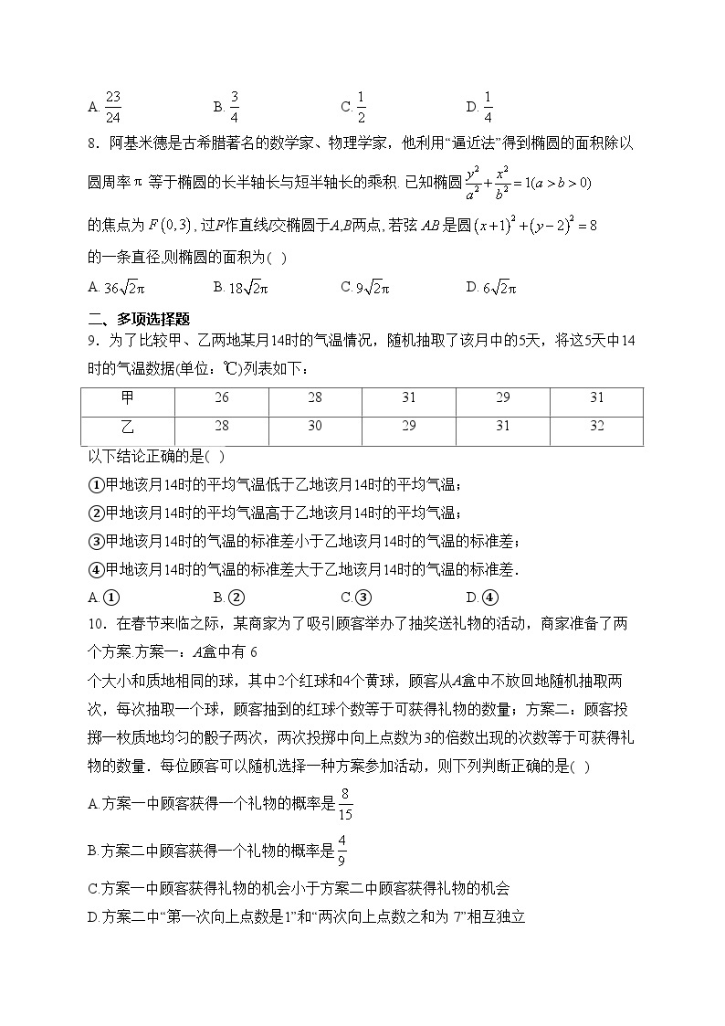 重庆市忠县中学校2023-2024学年高二上学期1月月考数学试卷(含答案)02
