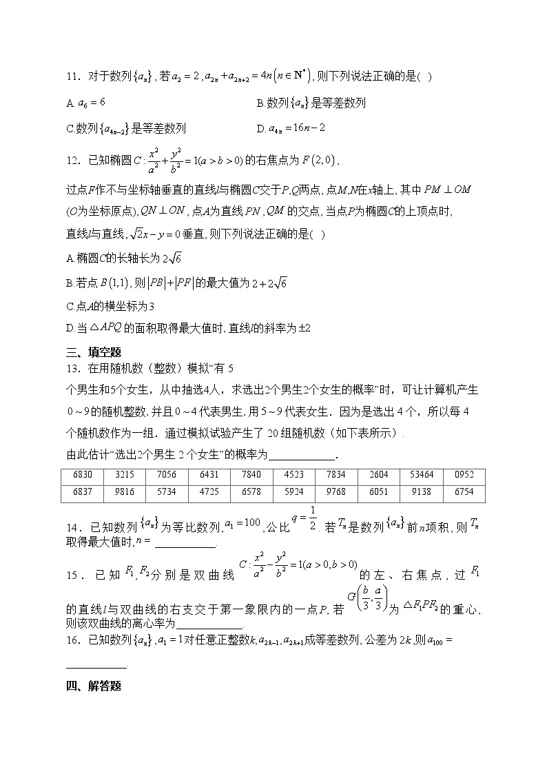 重庆市忠县中学校2023-2024学年高二上学期1月月考数学试卷(含答案)03