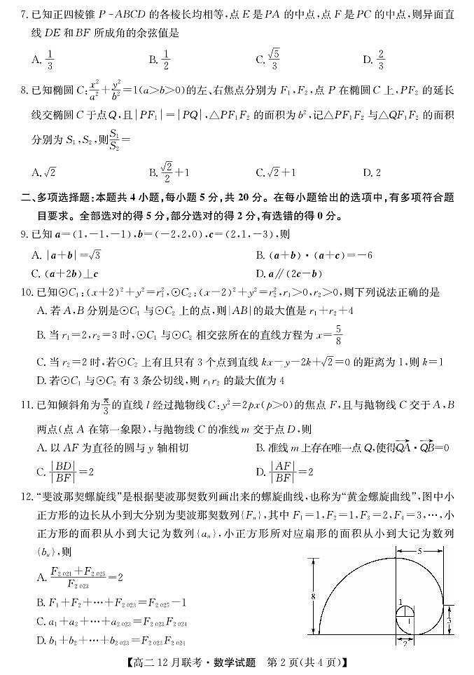 安徽县中联盟2023~2024学年高二12月联考数学试题（含答案）第2页