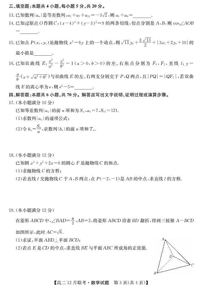 安徽县中联盟2023~2024学年高二12月联考数学试题（含答案）第3页