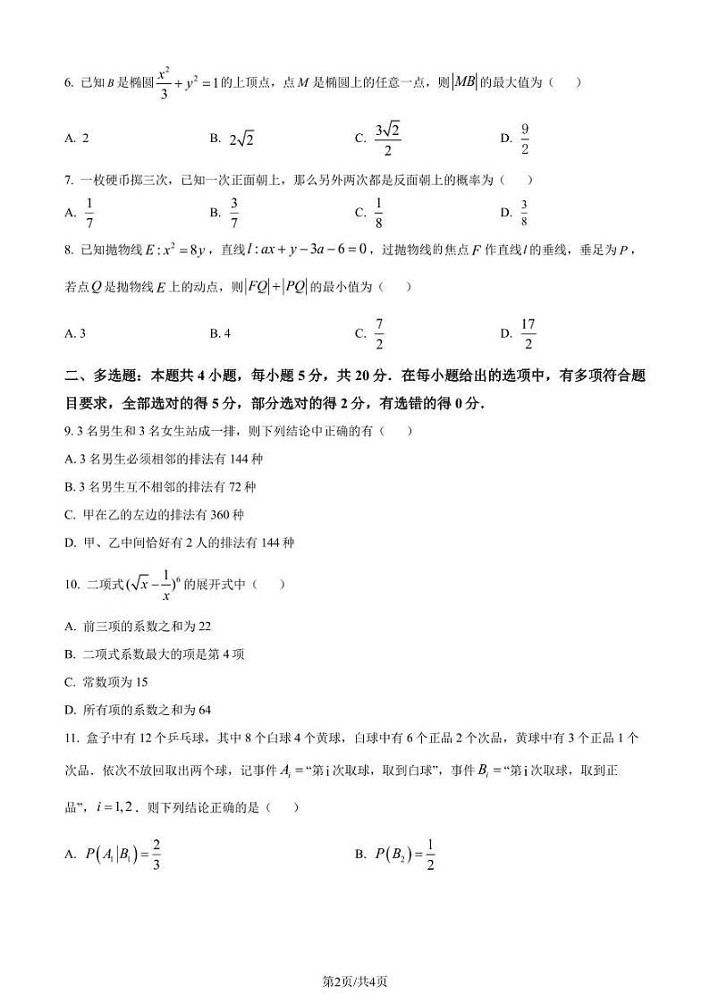 东北师范大学附属中学2023-2024学年高二上学期期末考试数学试题（原卷版+解析版）02