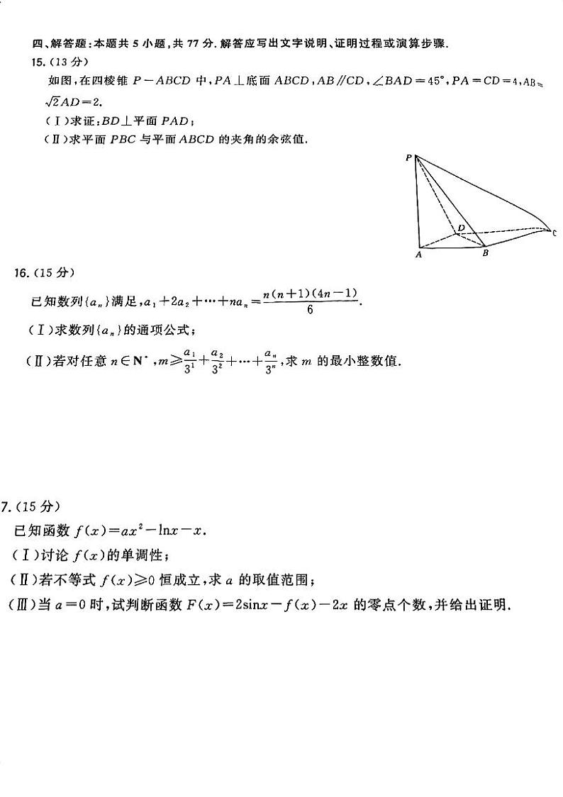 福建省漳州市2024届高三毕业班第三次质量检测数学试题（含答案）03
