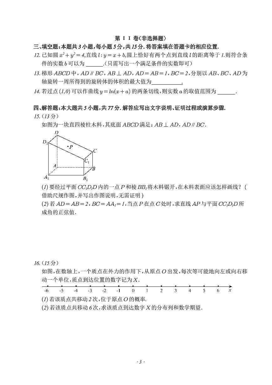 福建四校2024届高三下学期返校联考数学试题（含答案）第3页