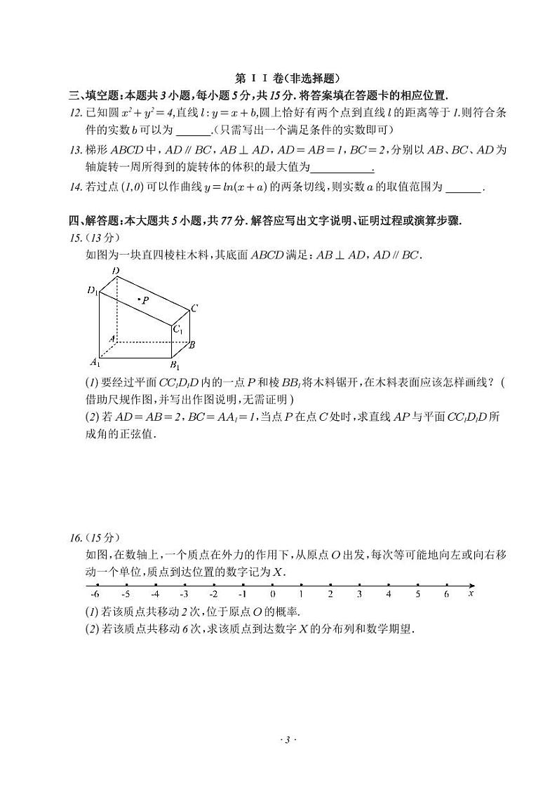 福建四校2024届高三下学期返校联考数学试题（含答案）第3页