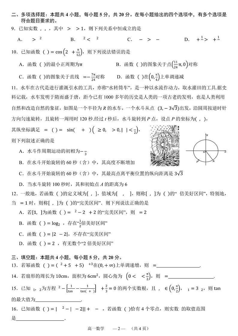 福州部分学校教学联盟2023-2024学年高一上学期期末质检数学试题（含答案）第2页