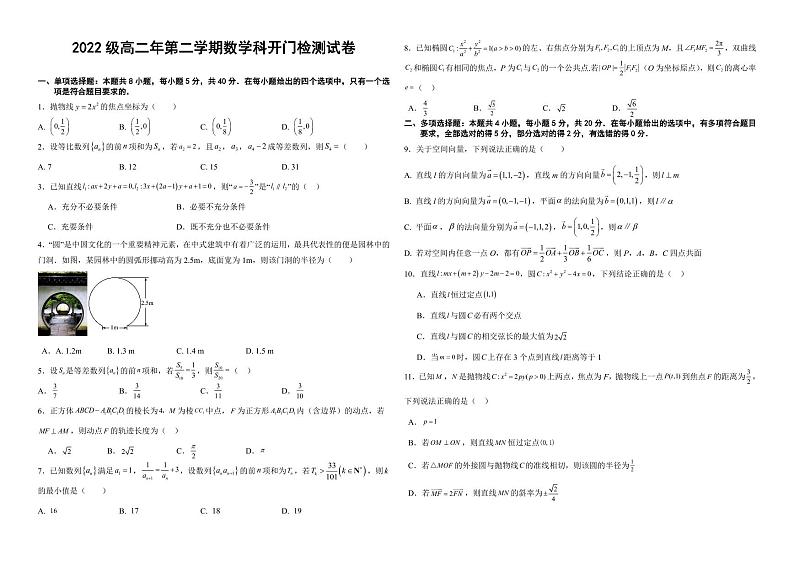 福州福清一中2023-2024学年高二下学期开门检测数学试题（原卷版+解析版）第1页