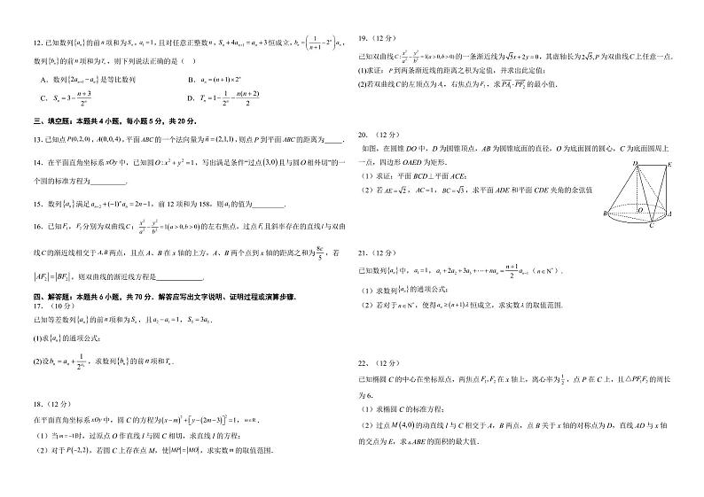 福州福清一中2023-2024学年高二下学期开门检测数学试题（原卷版+解析版）第2页