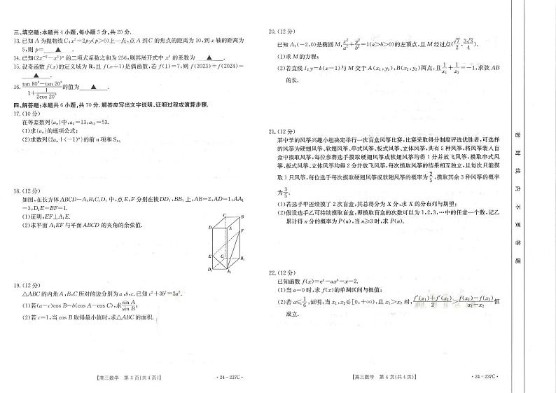 广东部分名校2024届高三上学期联合质量检测数学试题_数学237C答案02