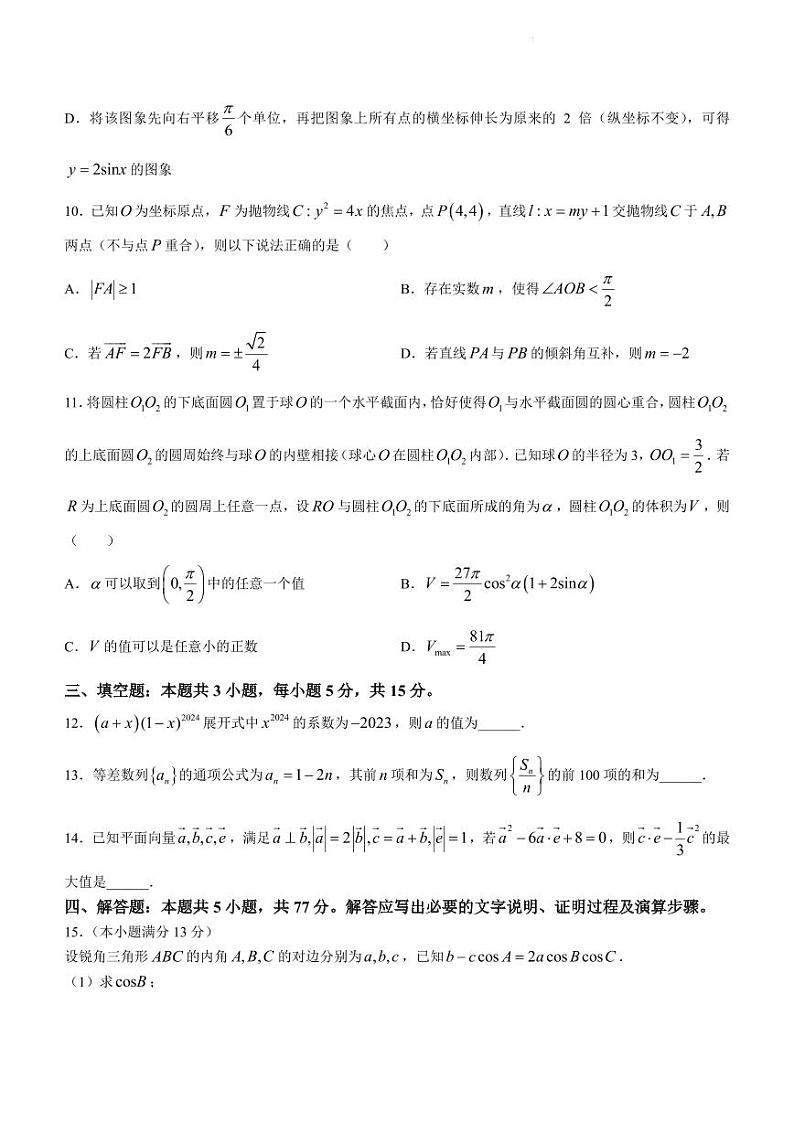 广东省2024届高三百日冲刺联合学业质量监测数学试题（含答案）第3页