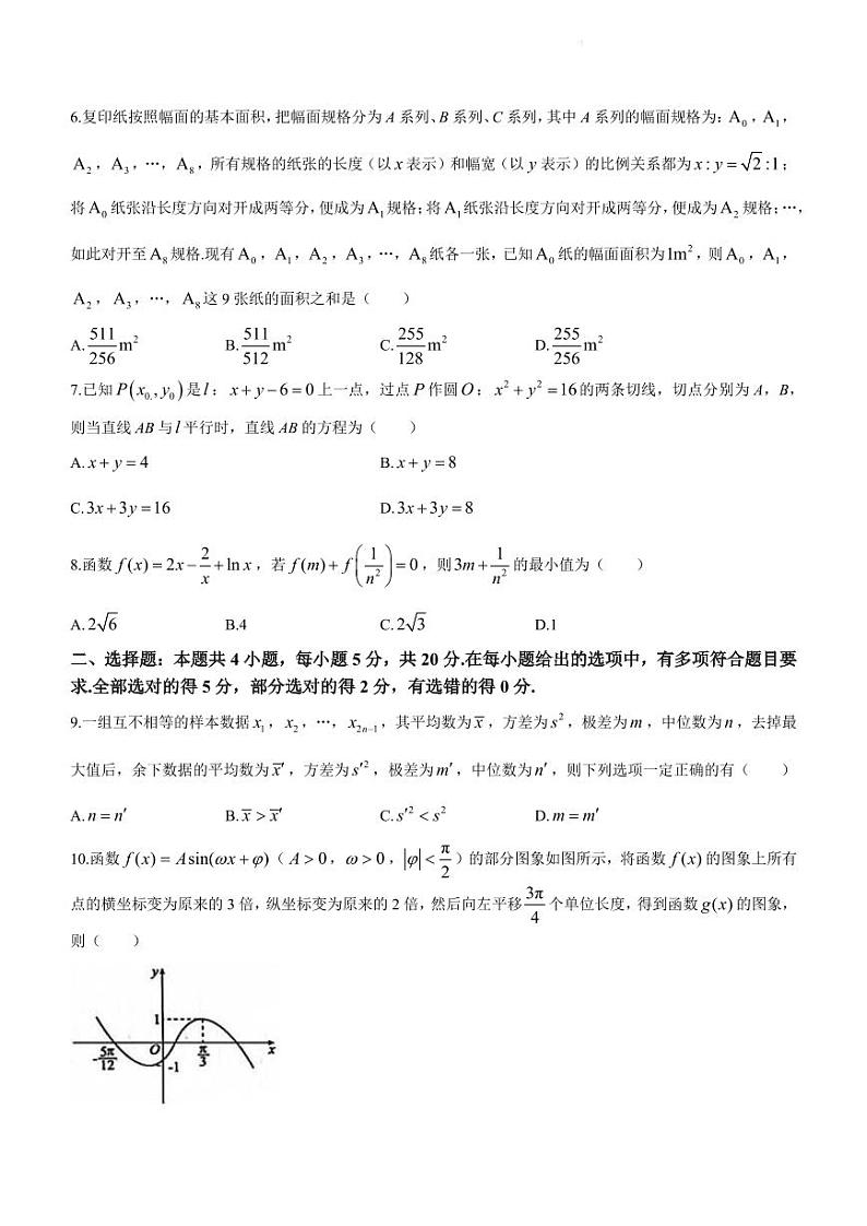 广东省部分学校2024届高三12月大联考数学试题（含答案）第2页