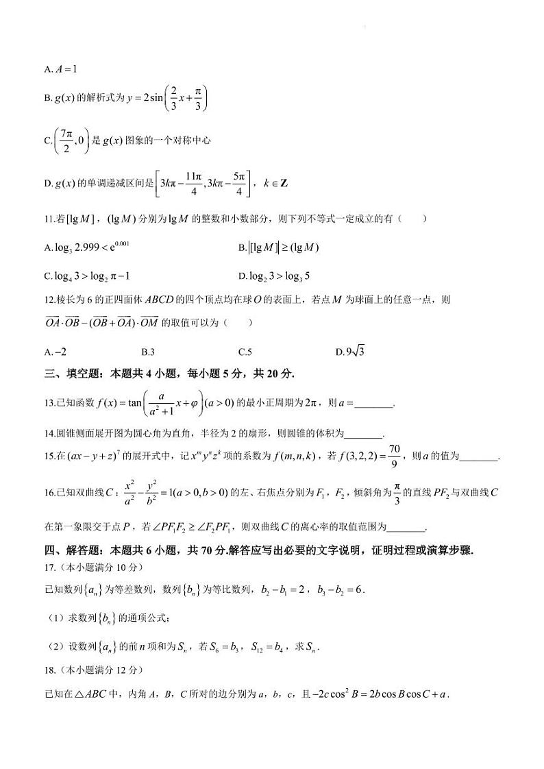广东省部分学校2024届高三12月大联考数学试题（含答案）第3页