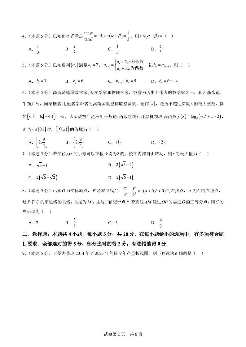 广东省东莞市东华高级中学2023-2024年高三第二次调研数学试卷（原卷版+解析版）02