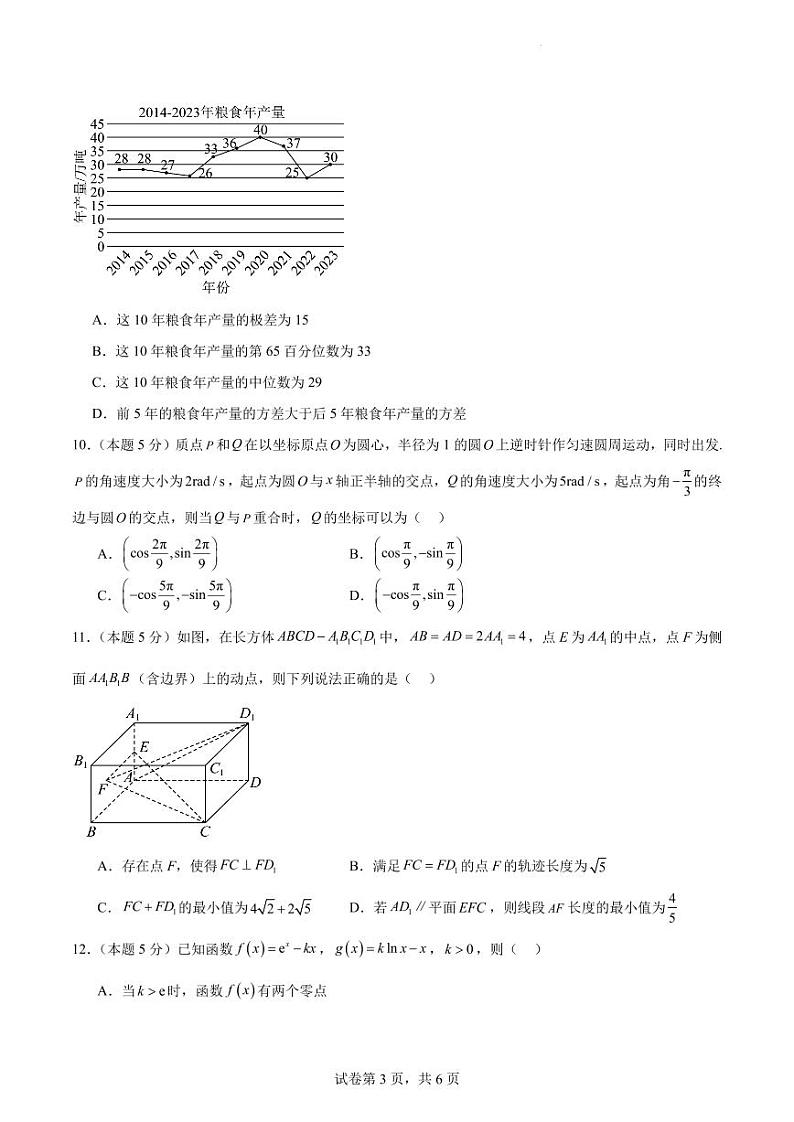 广东省东莞市东华高级中学2023-2024年高三第二次调研数学试卷（原卷版+解析版）03
