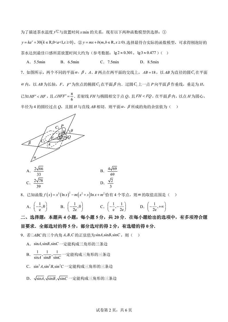 广东省广州市执信中学2023-2024年高三元月阶段数学试卷（原卷版+解析版）第2页