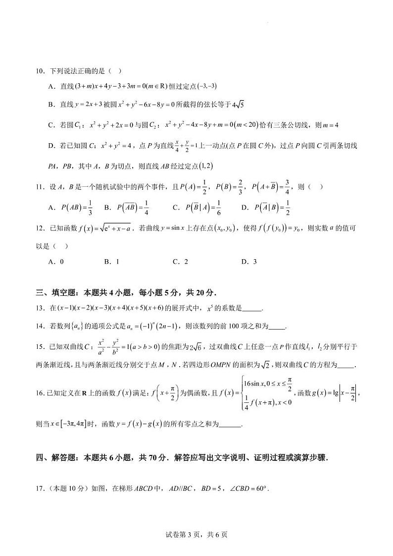 广东省广州市执信中学2023-2024年高三元月阶段数学试卷（原卷版+解析版）第3页