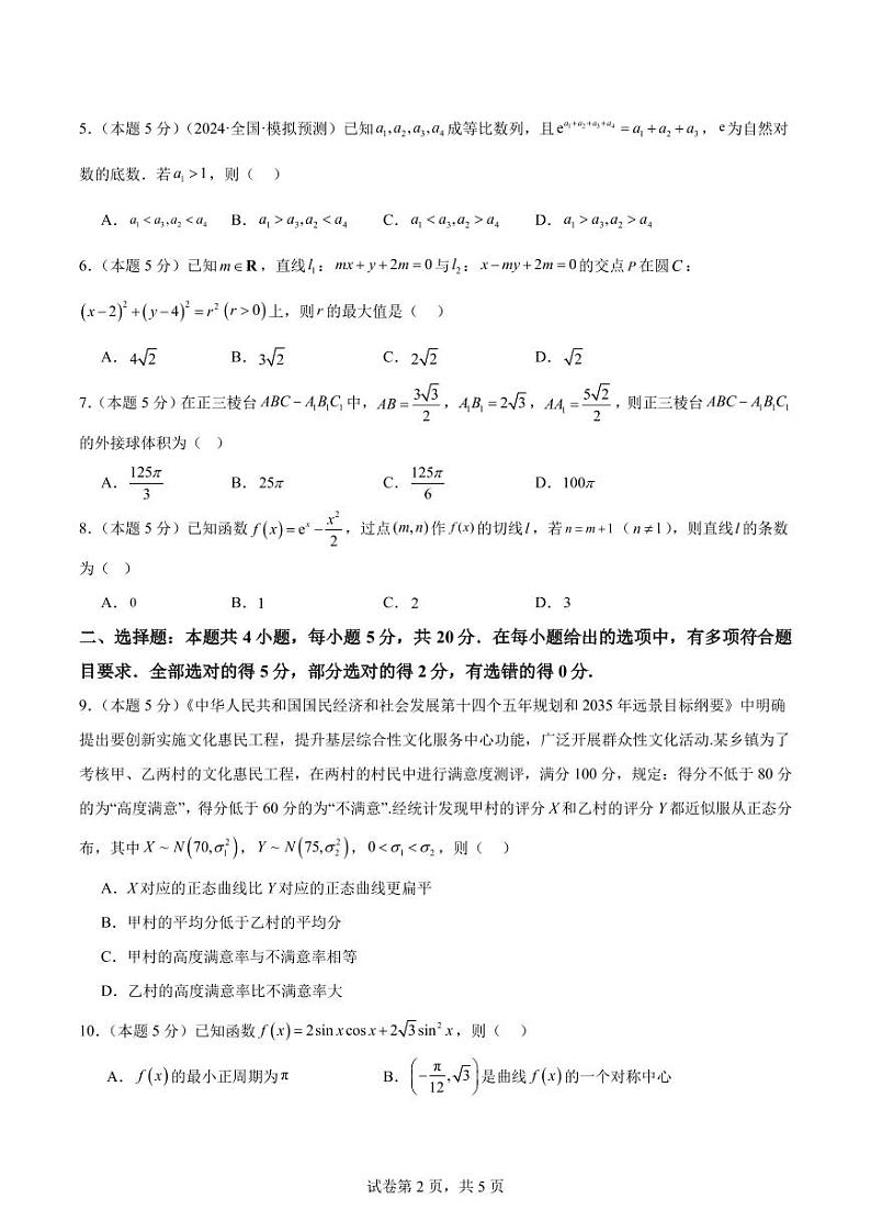广东省深圳外国语学校2023-2024年高三元月阶段测试数学试卷（原卷版+解析版）第2页