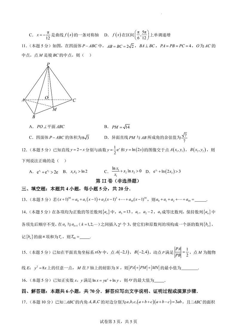 广东省深圳外国语学校2023-2024年高三元月阶段测试数学试卷（原卷版+解析版）第3页