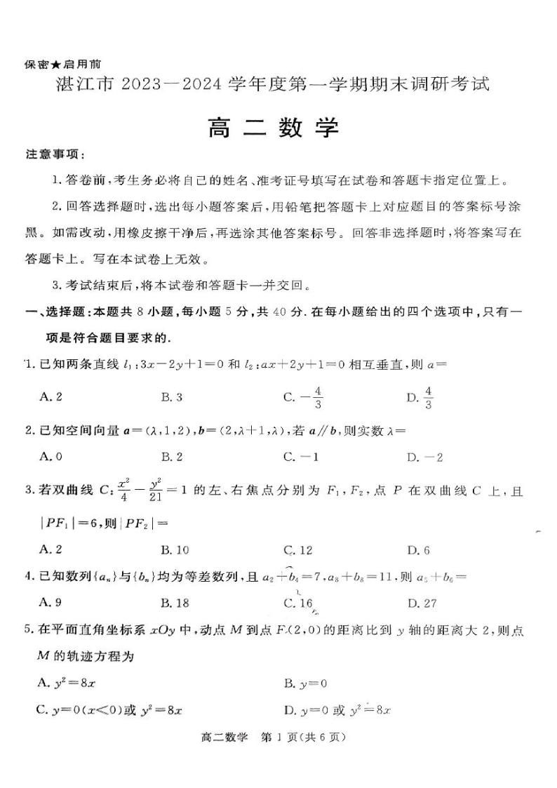 广东湛江2023-2024学年高二上学期期末调研考试数学试题（含答案）01