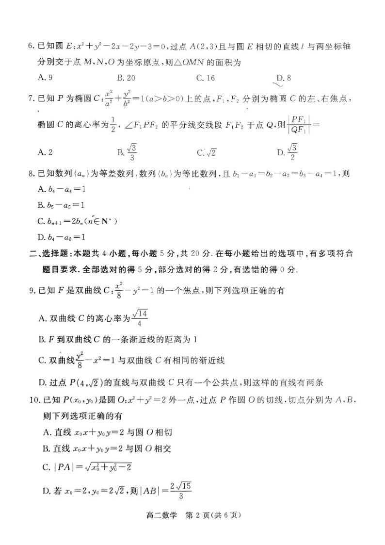 广东湛江2023-2024学年高二上学期期末调研考试数学试题（含答案）02