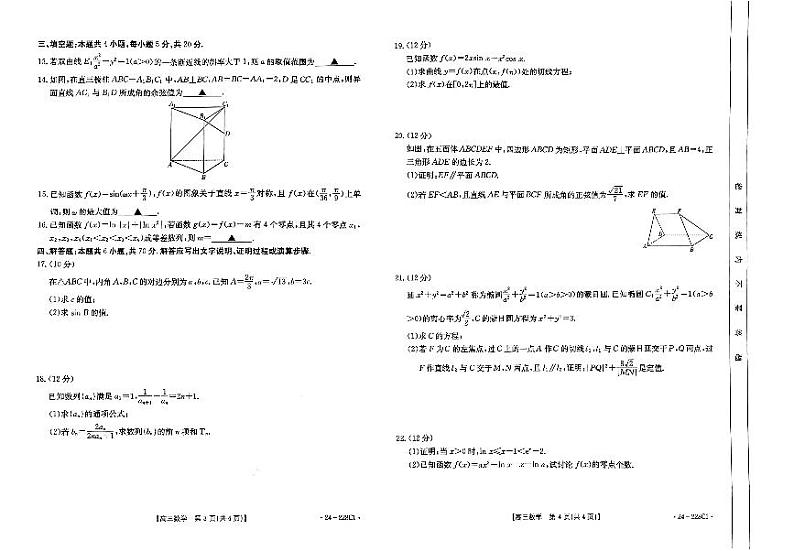 河北保定部分高中2024届高三12月联考数学试题（含答案）第2页