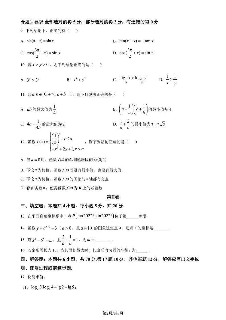 河南顶级名校2023-2024学年高一上学期12月月考数学试题 （原卷版+解析版）第2页