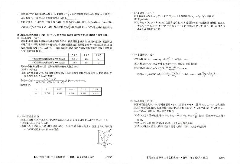 河南省TOP二十名校2024届高三下学期质检一数学试题（含答案）第2页