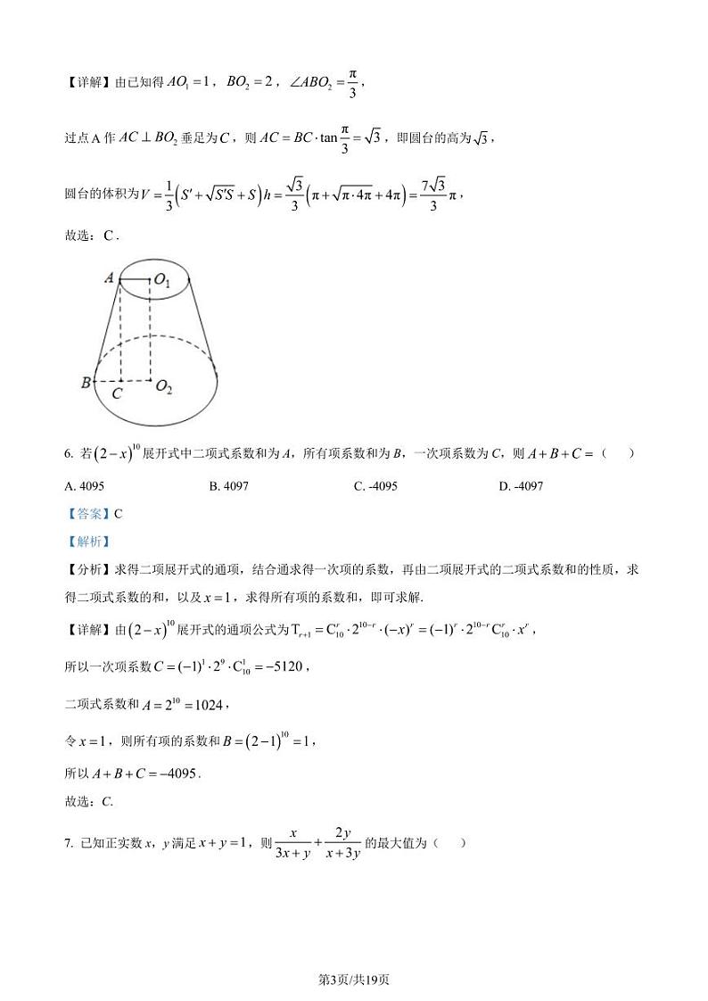 江苏淮阴中学等四校2024届高三下学期期初测试联考数学试卷（解析版）第3页