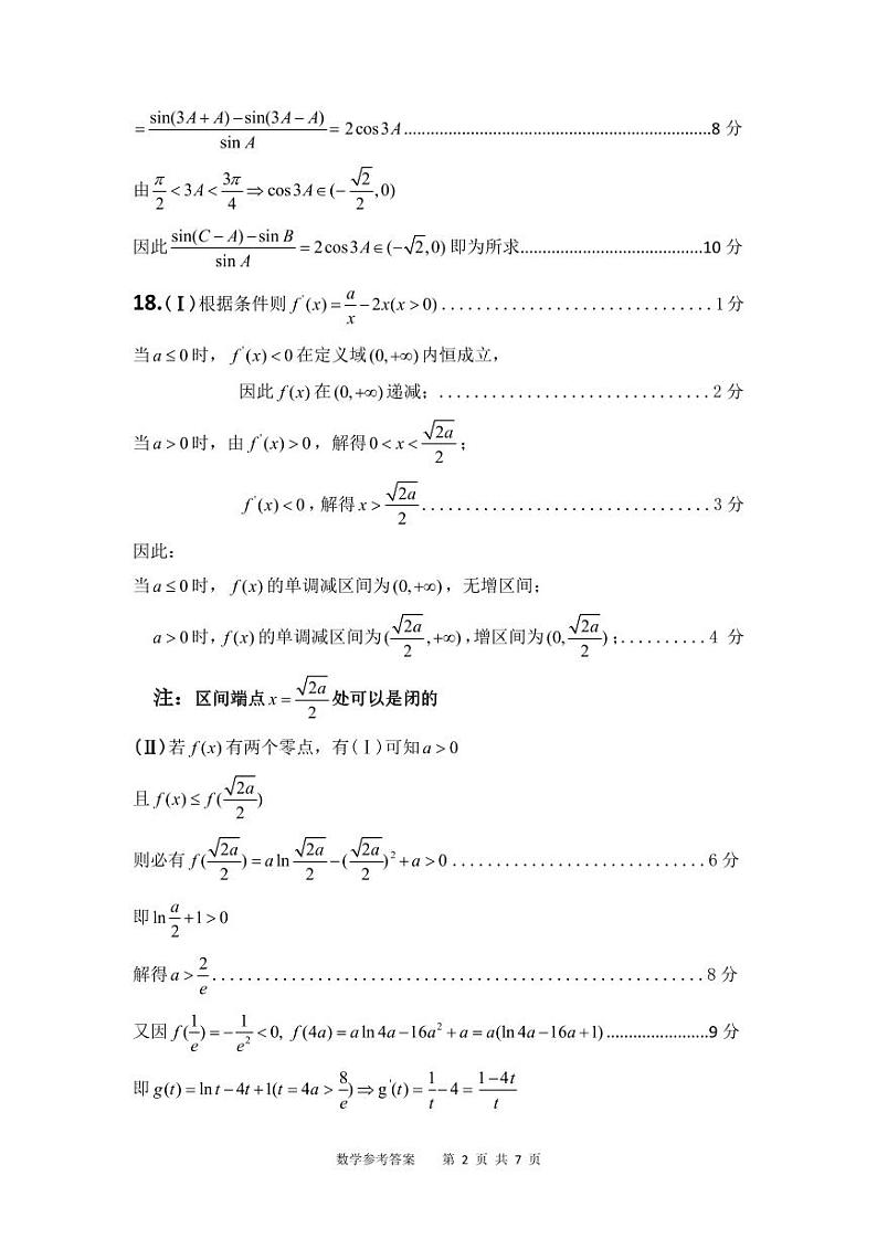 2024年河南五市数学参考答案第2页