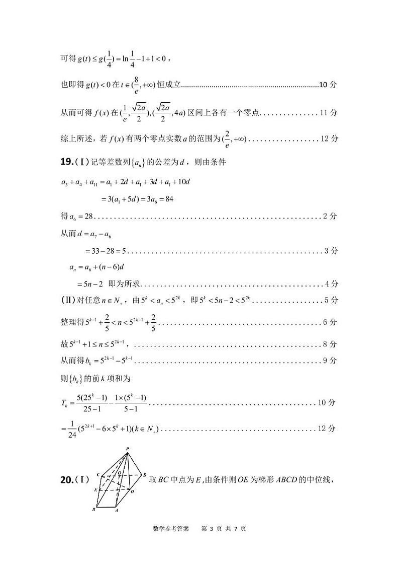2024年河南五市数学参考答案第3页