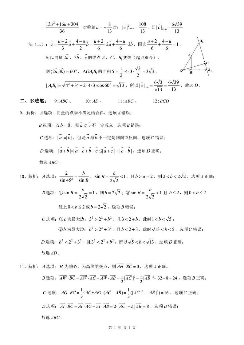 重庆巴蜀中学校2023-2024学年第二学期高一3月月考数学试题02