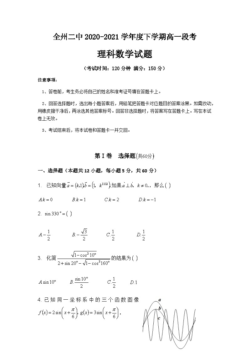 广西壮族自治区桂林市全州二中2020-2021学年高一下学期段考（期中）数学试题01