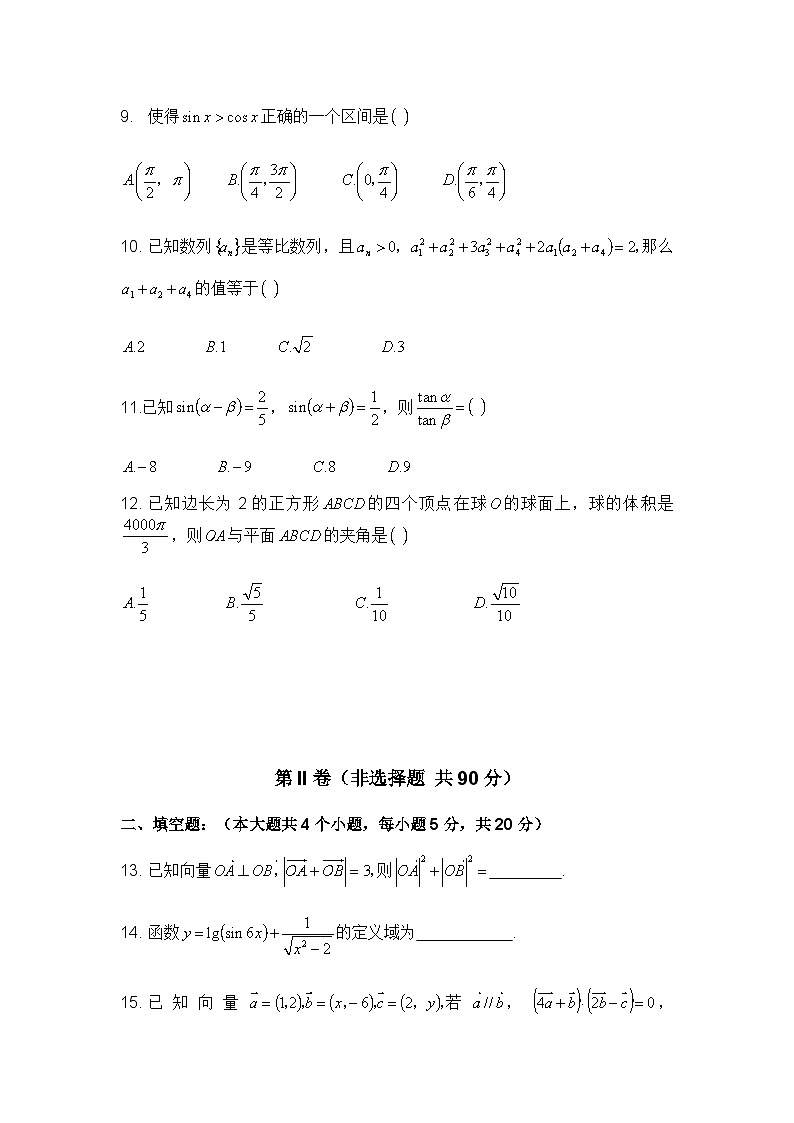 广西壮族自治区桂林市全州二中2020-2021学年高一下学期段考（期中）数学试题03