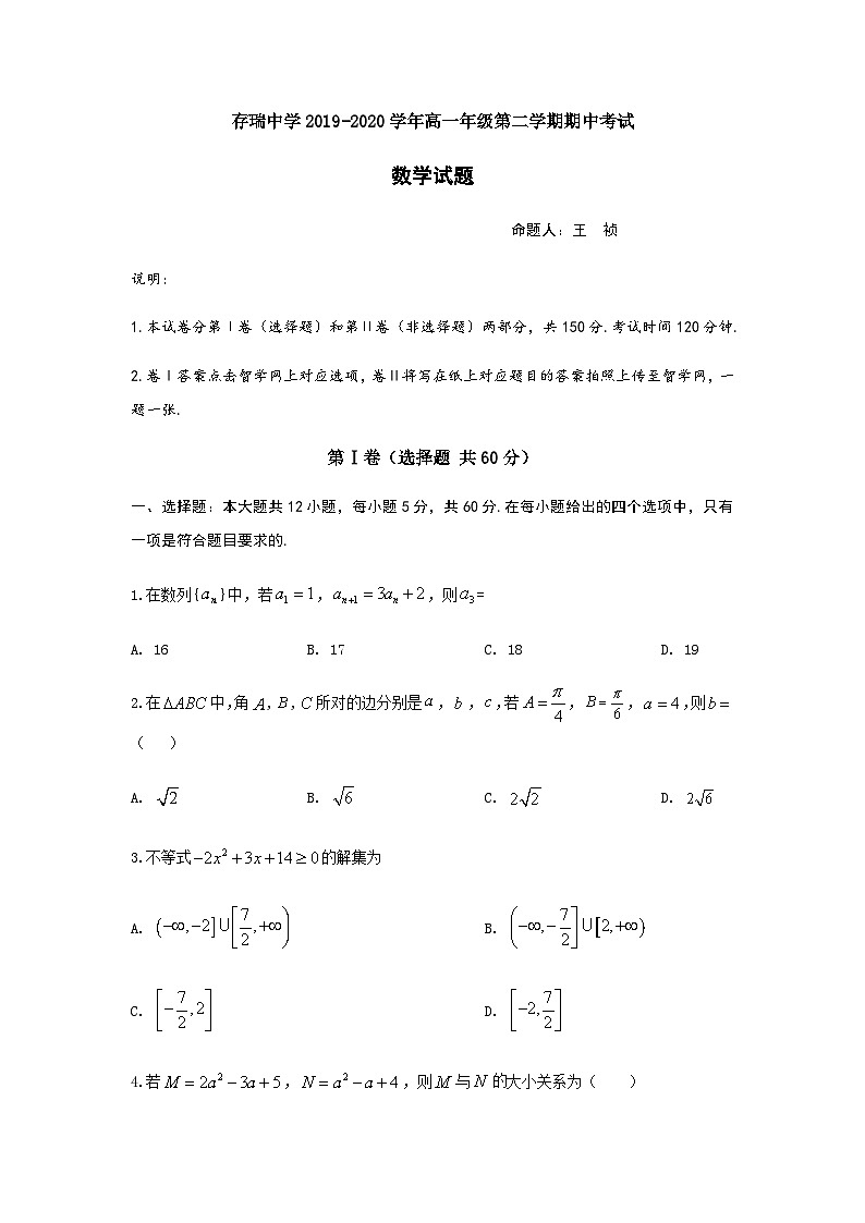河北省隆化县存瑞中学2019-2020学年高一年级下学期期中考试数学试题第1页