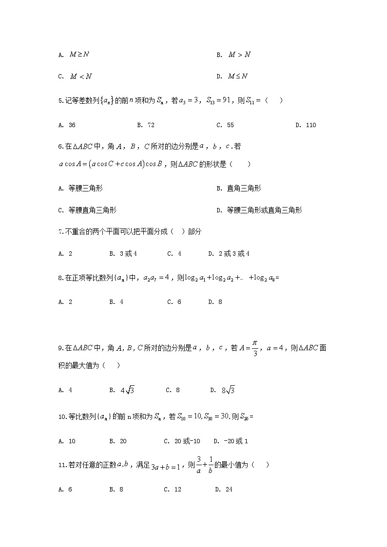 河北省隆化县存瑞中学2019-2020学年高一年级下学期期中考试数学试题第2页