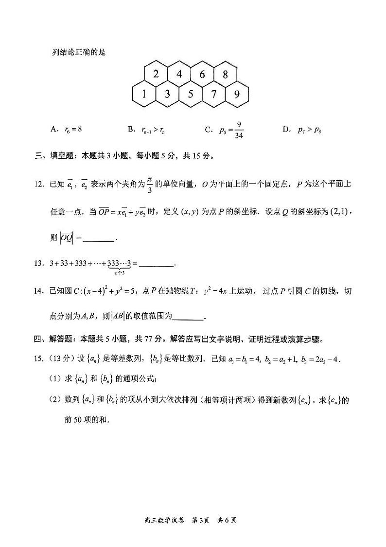 广东省梅州市2024年高三总复习质检试题（含答案）第3页