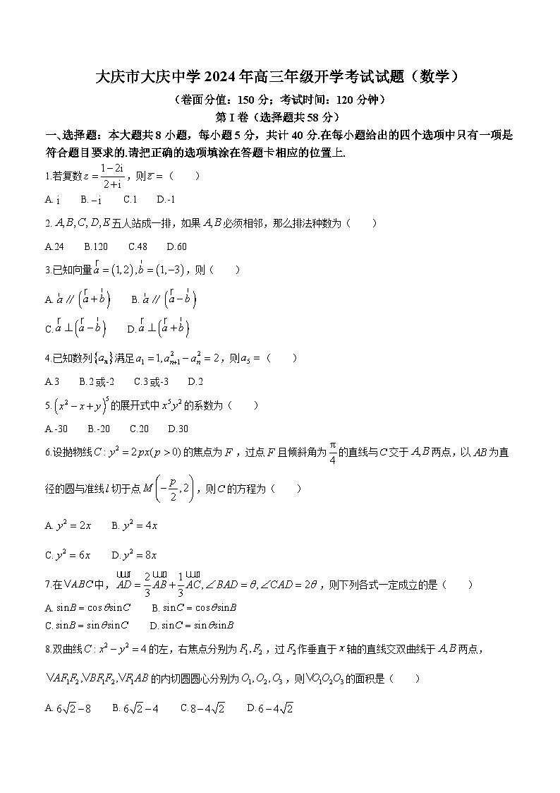 黑龙江省大庆市大庆中学2023-2024学年高三下学期开学考试数学试题01