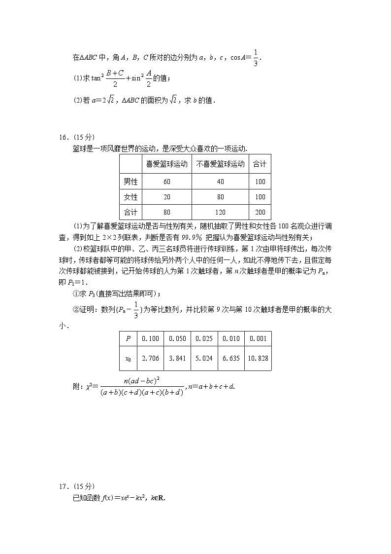 江苏省淮阴中学等四校2024届高三下学期期初测试联考数学试卷03