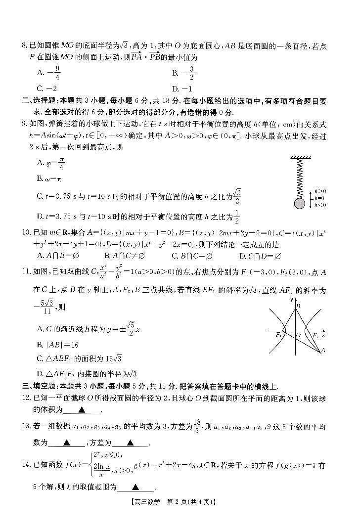 2024届高三年级第二次模拟考试数学试卷第2页