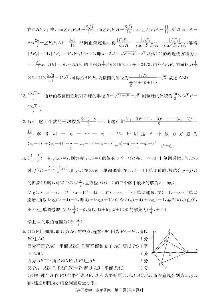 2024届高三年级第二次模拟考试数学答案第2页