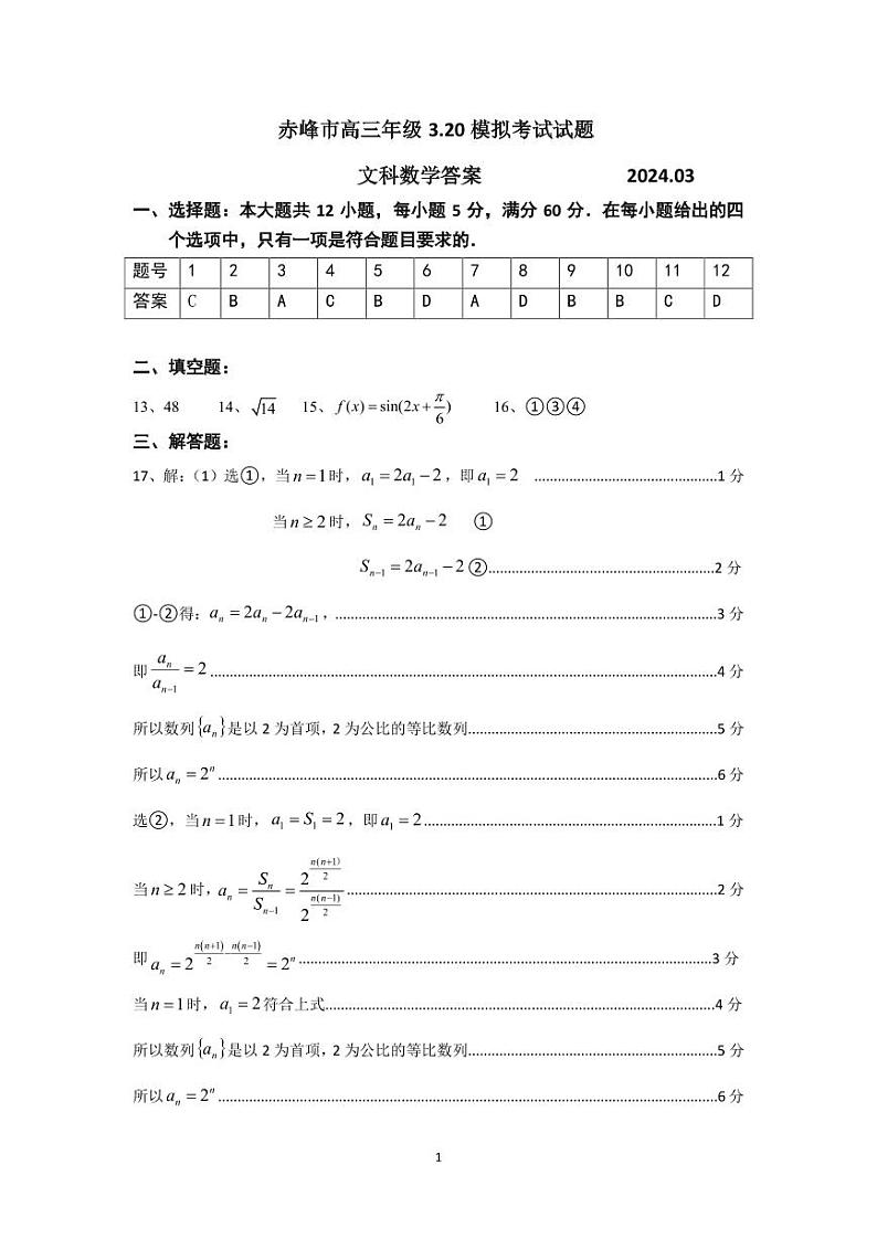 320文数答案第1页