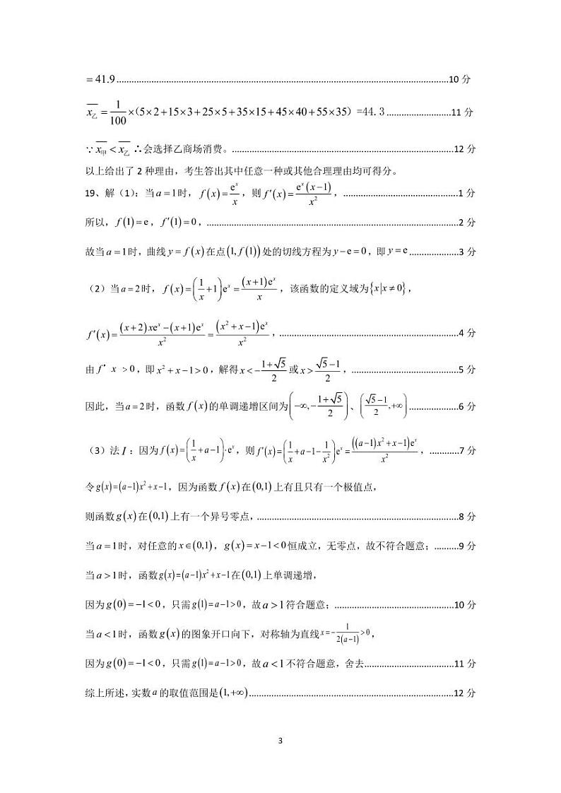 320文数答案第3页