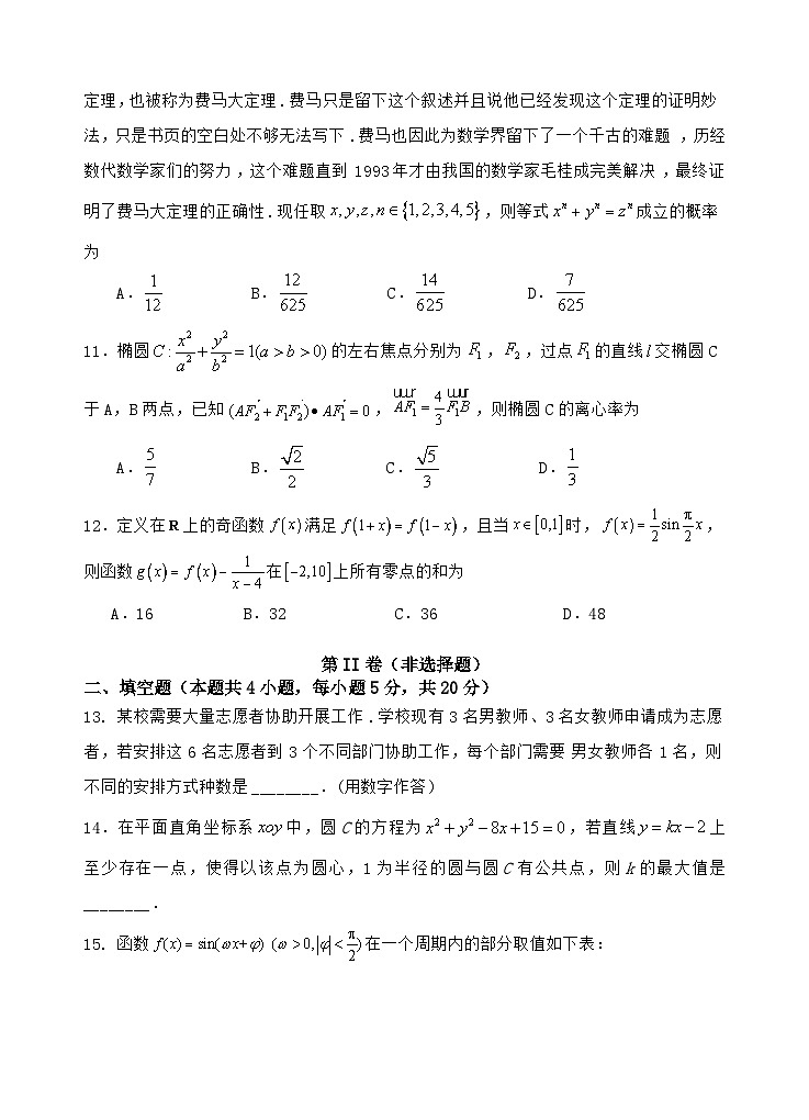 宁夏回族自治区石嘴山市第三中学2024届高三第一次模拟考试数学（理）试题03