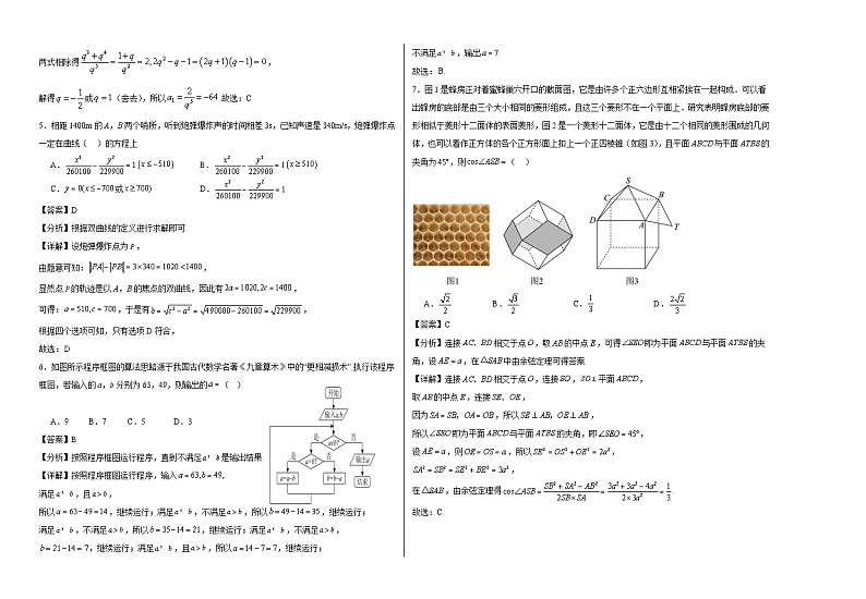 宁夏回族自治区石嘴山市第三中学2024届高三第一次模拟考试数学（理）试题02