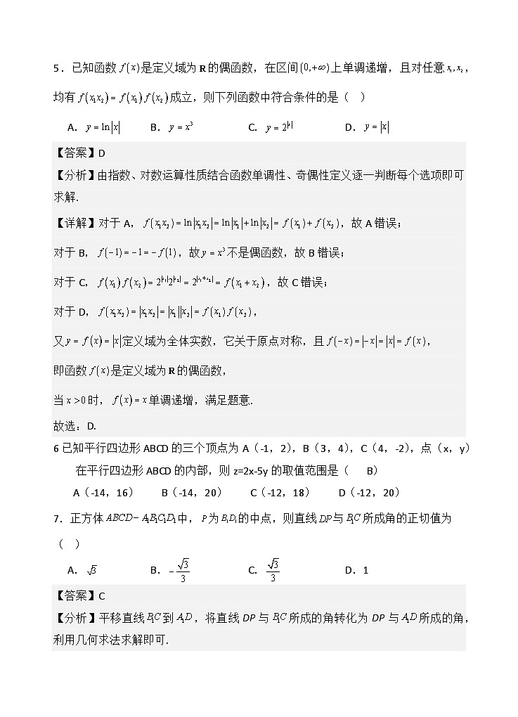 宁夏回族自治区石嘴山市第三中学2024届高三第一次模拟考试数学（文）试题03