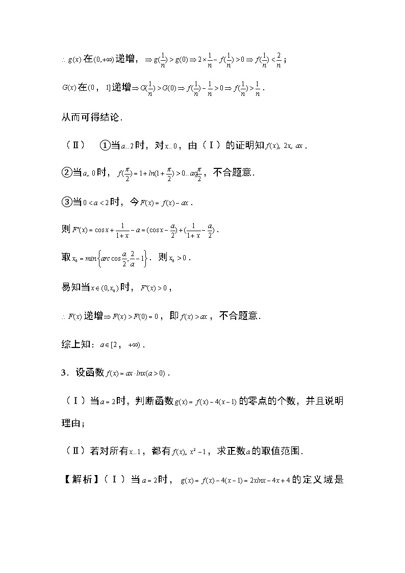 2024年高考数学第二轮专题复习专题23：端点效应专题14页第2页