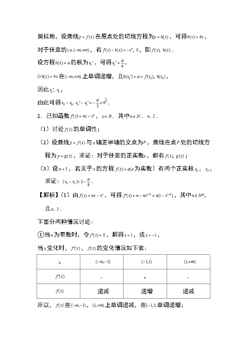 2024年高考数学第二轮专题复习专题26：筷子夹汤圆专题17第2页